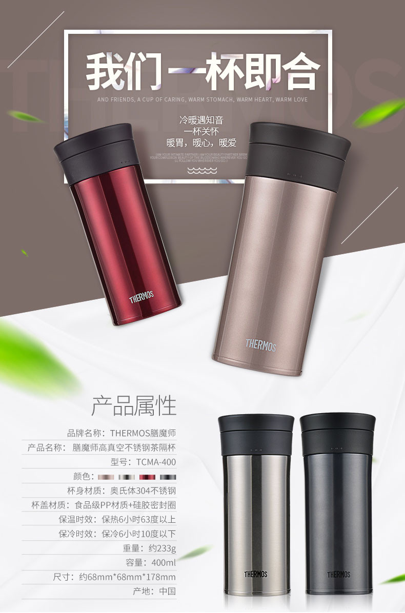 膳魔师/THERMOS 泡茶杯时尚保温杯男女随手杯便携杯带茶隔TCMA-400