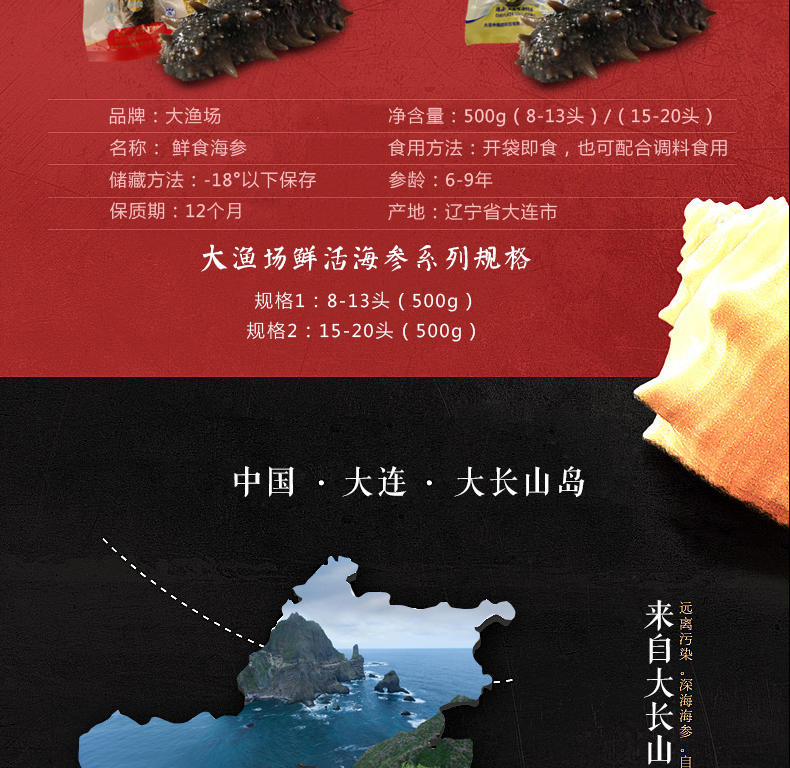 大渔场--大连冷藏鲜食海参 500g/袋 海鲜水产 即食海参 15-20头