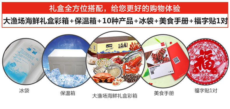 【大渔场】大连冷冻富贵海鲜宴 1盒 5.5kg 海鲜礼包 海鲜礼盒