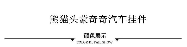 车爵士 熊猫头蒙奇奇汽车挂件生日礼物 车内挂饰 手工水钻车挂 镶钻贴钻车内挂件送挂链一条