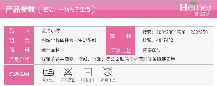 中运宇恒-萱洁家纺 斜纹全棉四件套—梦幻花都