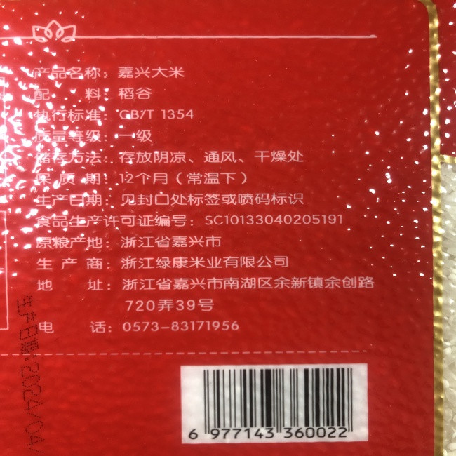 欣南湖 嘉兴大米/5kg一袋