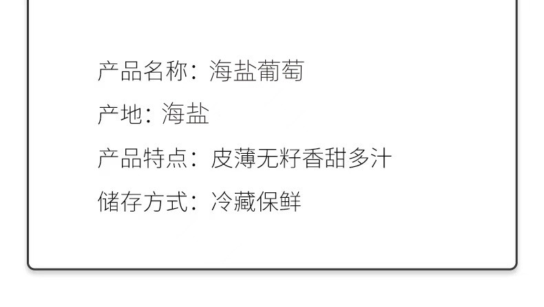 自产自销 海盐葡萄/1串/盒（1800克）