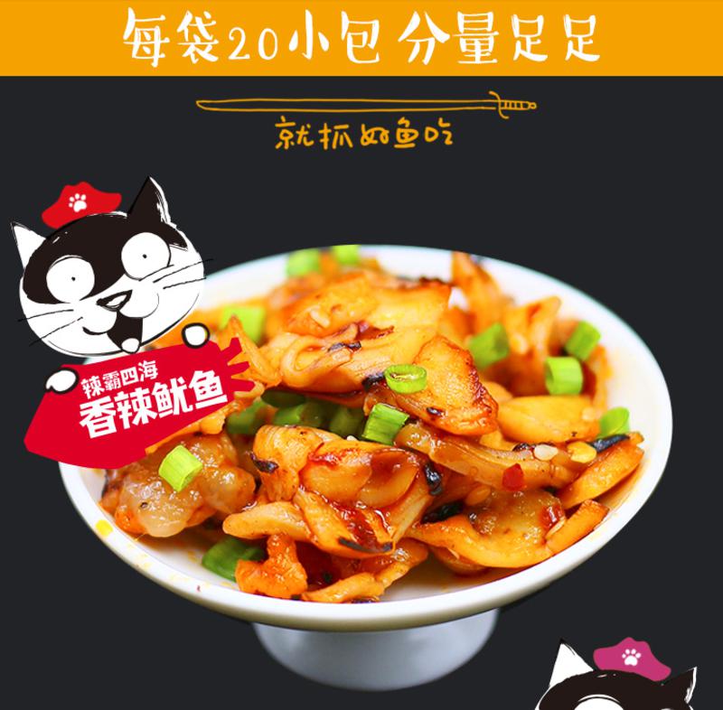 抓鱼的猫香辣鱿鱼片200g*2袋装麻辣即食海鲜零食铁板烧烤鱿鱼足片