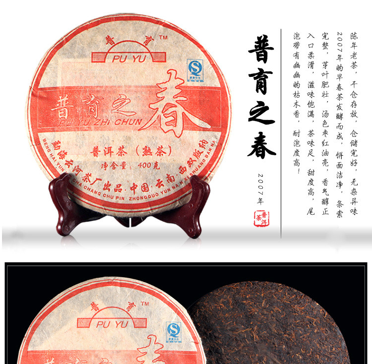 普育 云南普洱茶熟茶 陈年熟普 勐海七子饼 2007年 400g