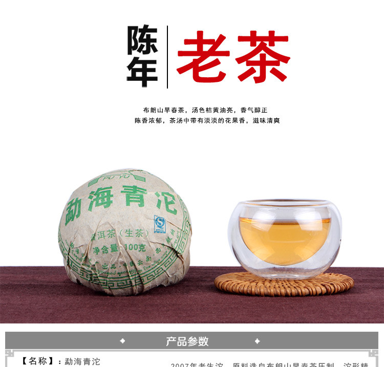 普育 勐海青沱 早春茶叶 云南普洱生茶 100克沱 10年老茶 2007年