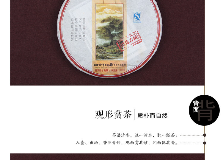 普育 七彩巴达古树熟茶 云南普洱老茶叶 七子饼 357克 2012年