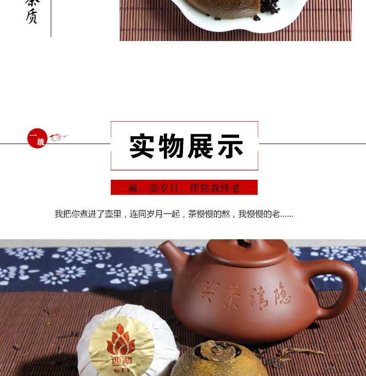 西勐柑普茶 新会特产陈皮普洱茶 桔普茶 云南普洱熟茶250克 2015