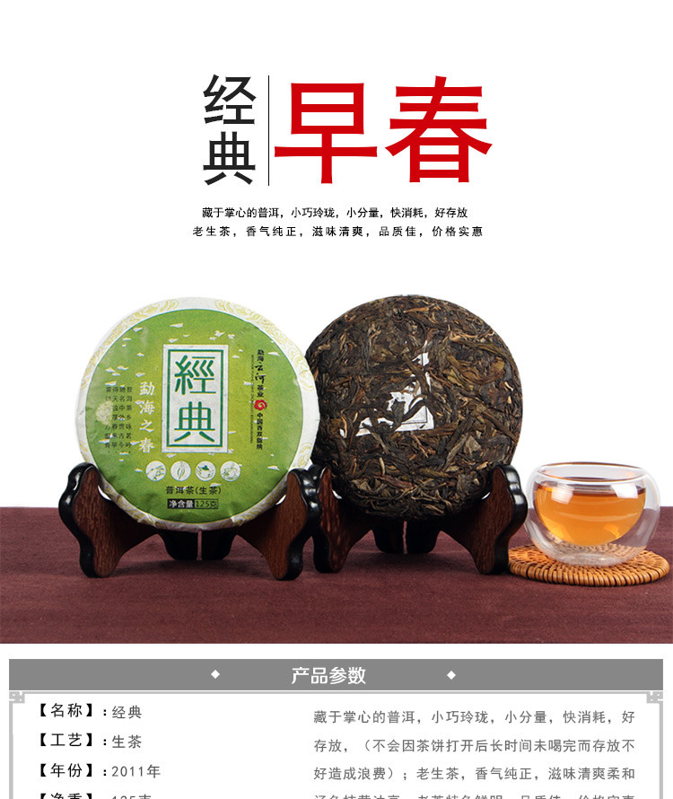 普育 经典生饼 勐海之春 云南普洱茶生茶叶 125g陈年老茶 2011年