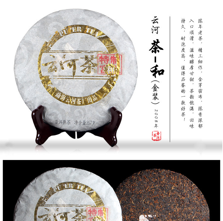 云河茶厂云河茶 （金装）古树熟饼 高山金芽 2008年老茶 七子饼