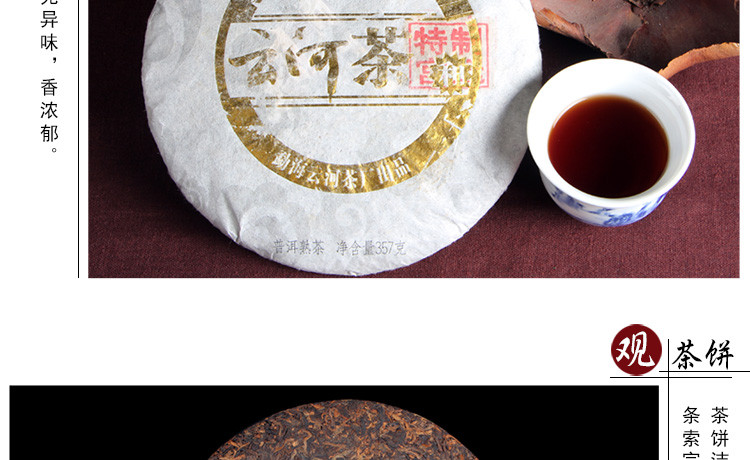 云河茶厂云河茶 （金装）古树熟饼 高山金芽 2008年老茶 七子饼