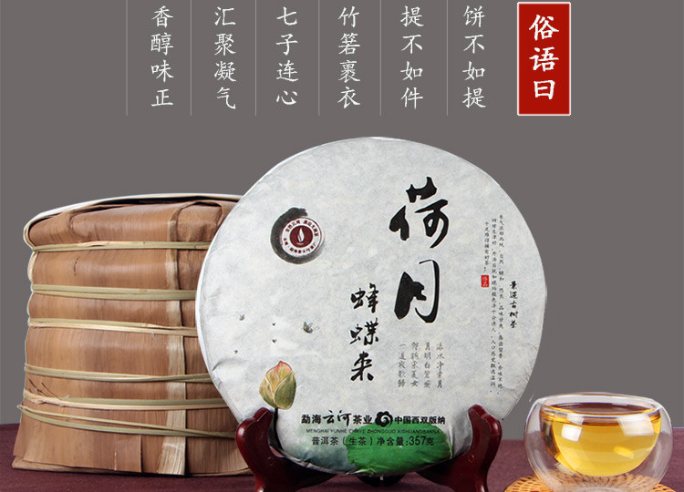 西勐 荷月蜂蝶来 景迈古树早春茶 云南月光白茶饼357克2015 新品