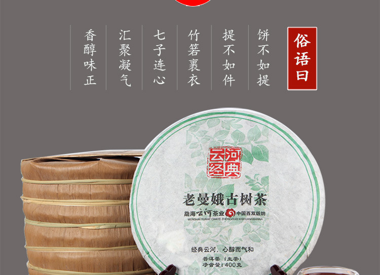 普育 老曼娥古树茶 纯料早春茶叶 云南普洱老生茶 400克 限量40饼