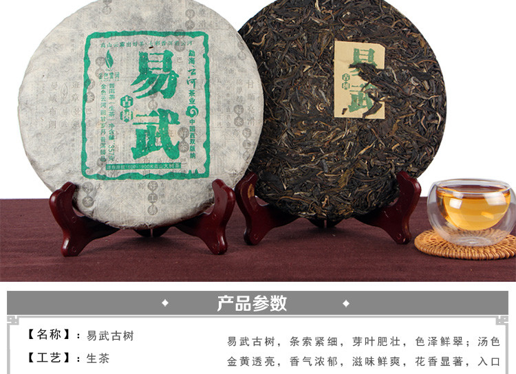 普洱 易武古树早春茶 云南普洱生茶叶 357克七子饼 春茶新品上市