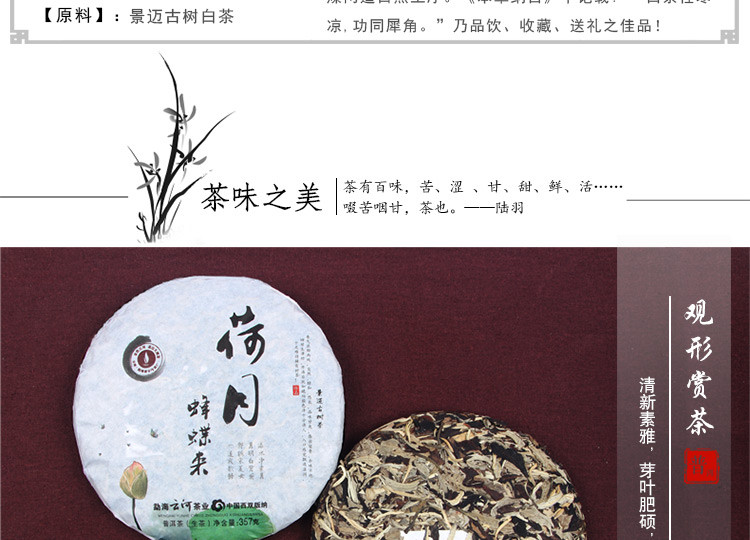 西勐 荷月蜂蝶来 景迈古树早春茶 云南月光白茶饼357克2015 新品