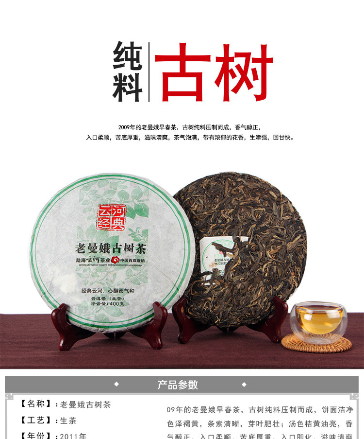 普育 老曼娥古树茶 纯料早春茶叶 云南普洱老生茶 400克 限量40饼