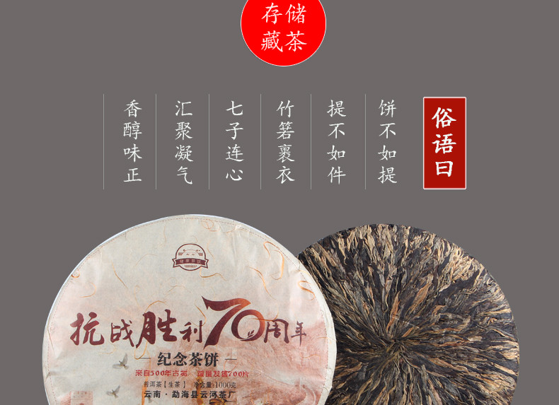 普育 普洱茶 抗战胜利70周年纪念茶饼 500年古树1000g 2015年