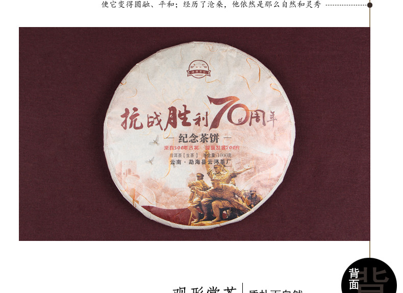 普育 普洱茶 抗战胜利70周年纪念茶饼 500年古树1000g 2015年