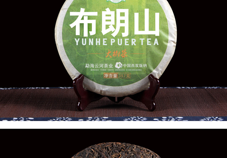 普育 布朗山大树茶 早春茶叶 云南普洱老生茶 357克 2009年