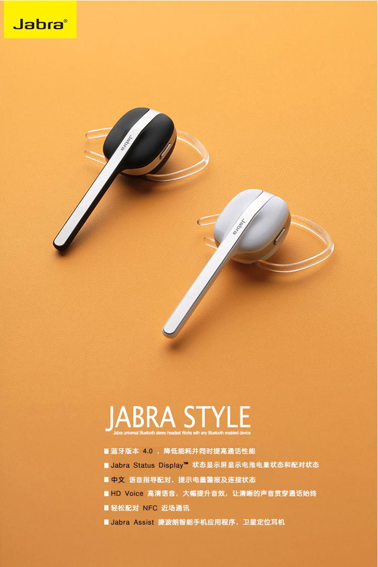 捷波朗（Jabra） STYLE玛丽莲 商务蓝牙耳机 通用型 耳挂式黑/白