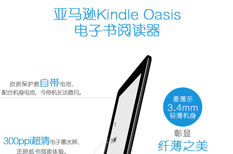 亚马逊Kindle Oasis电子书阅读器 斯诺克黑