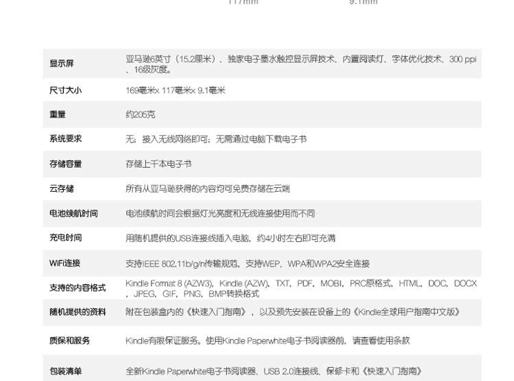 亚马逊Kindle Paperwhite 全新升级版6英寸护眼非反光电子墨水触控显示屏