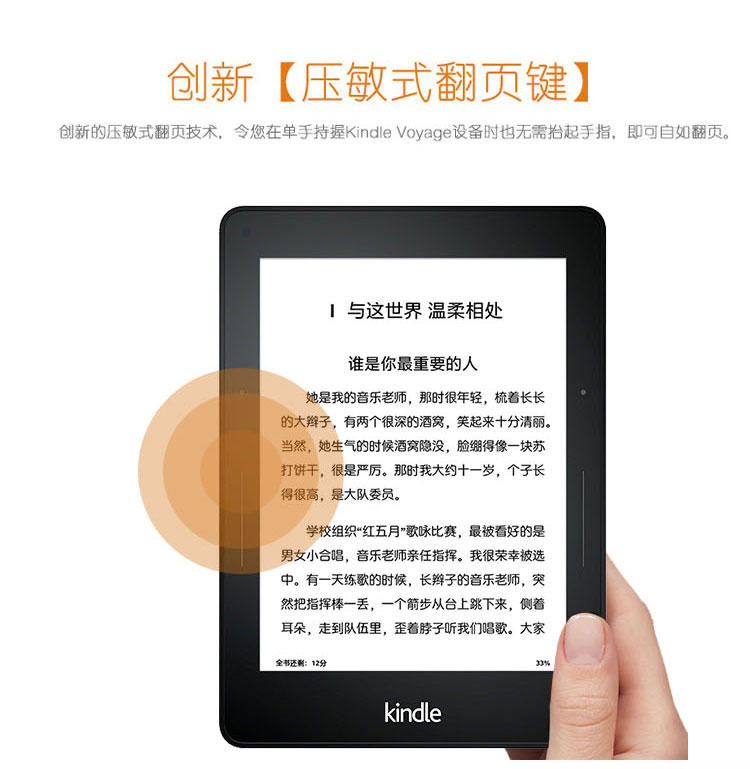 亚马逊Kindle voyage 6英寸超高清电子墨水屏 4G 电子书阅读器旗舰版 黑色