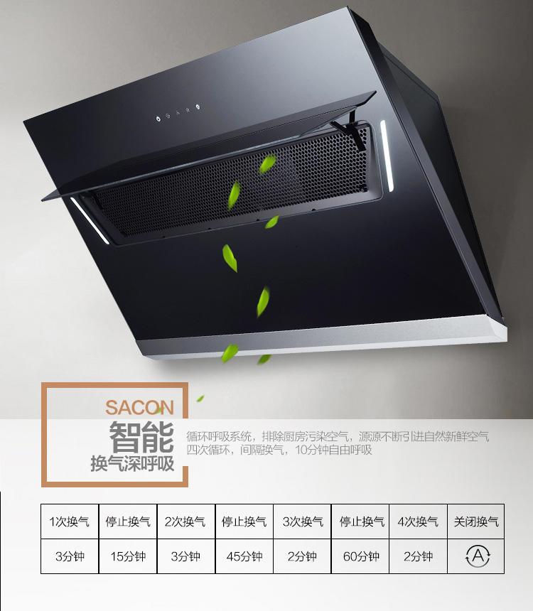 Sacon/帅康 CXW-200-JE5588侧吸式抽油烟机触控自动开合