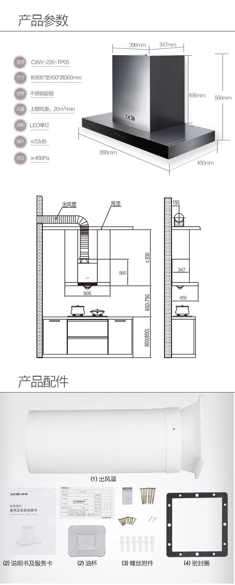 Sacon/帅康 TP05+35C抽油烟机燃气灶套装烟灶套餐欧式20大吸力