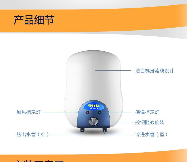 帅康（Sacon） DSF-6.5W厨房卫生间储水式热水器速热上下出水小厨宝