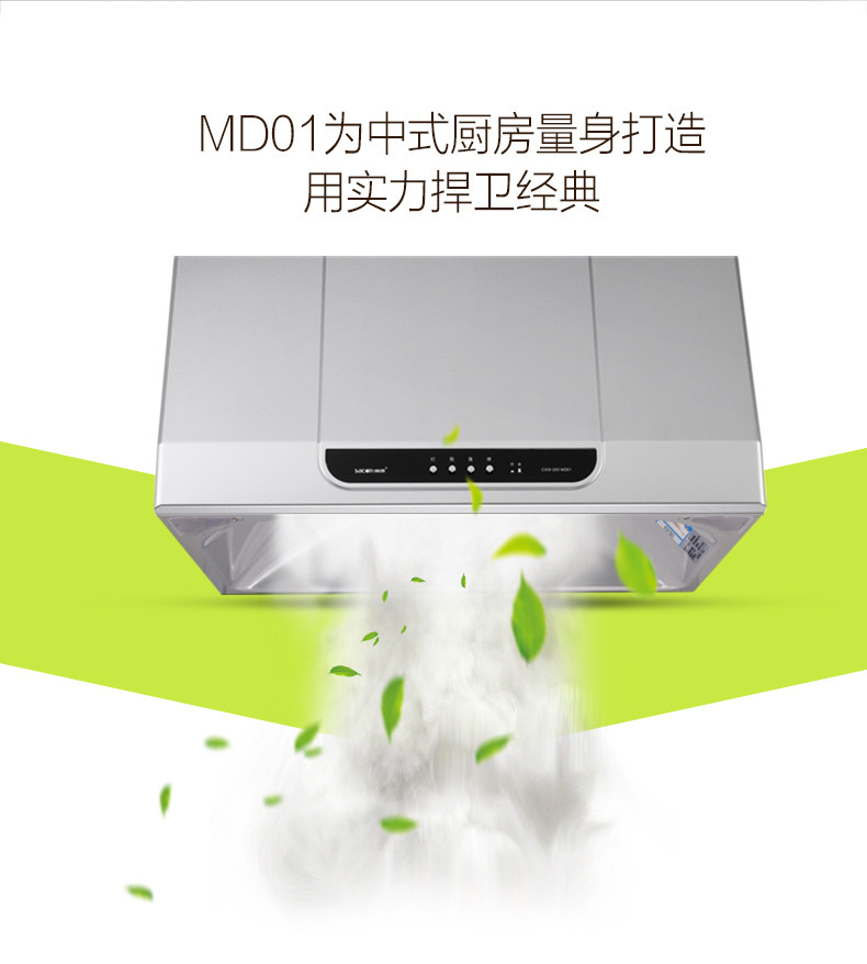 Sacon/帅康 CXW-200-MD01抽油烟机中式顶吸脱排包安装