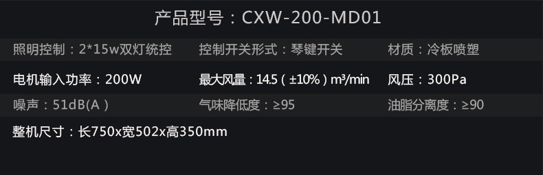 Sacon/帅康 CXW-200-MD01抽油烟机中式顶吸脱排包安装