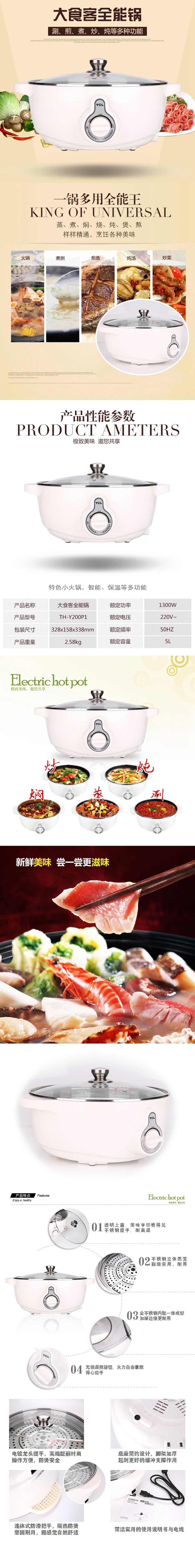 TCL王牌   正品    大食客全能锅TH-Y200P1    5L