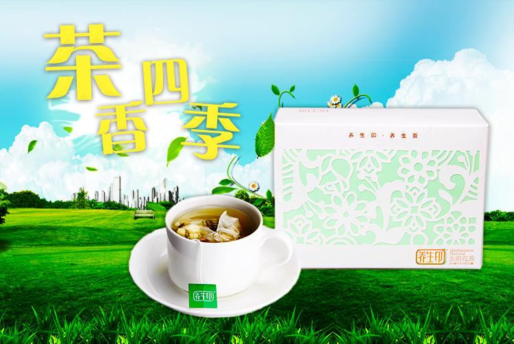 养生印 清热解暑 袋泡茶 金银花茶精装80g