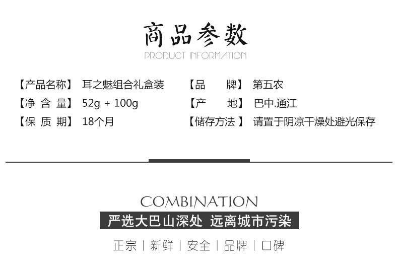 第五农 通江银耳木耳组合礼盒装 四川通江特产