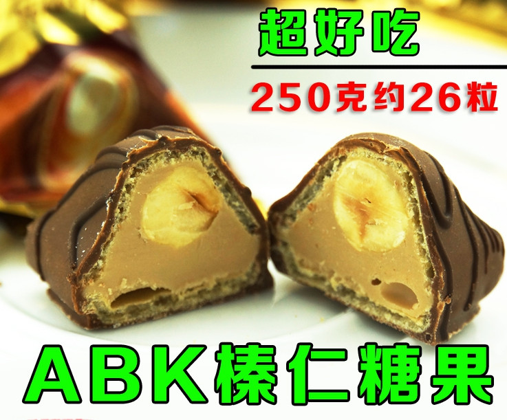 俄罗斯榛仁夹心糖果 ABK 巧克力奶油夹心 休闲零食250g