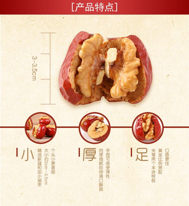 树德枣丫丫-新疆和田红枣夹核桃258g*2骏枣加核桃仁夹心枣