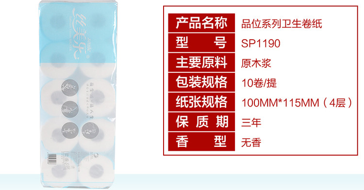 丝美乐超柔木浆卷纸卫卷10卷SP1190