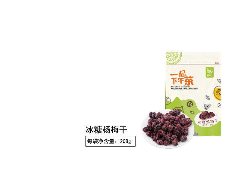 正泓食品 冰糖杨梅208g余姚杨梅干果脯 蜜饯话梅