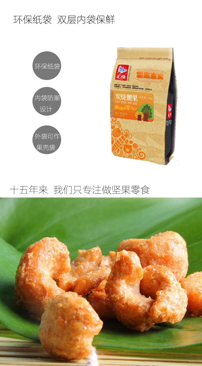 正泓食品 原味炭烧腰果190g 干果坚果零食越南腰果仁