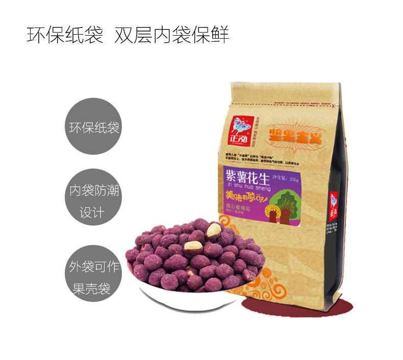 正泓食品 紫薯花生225g 休闲零食