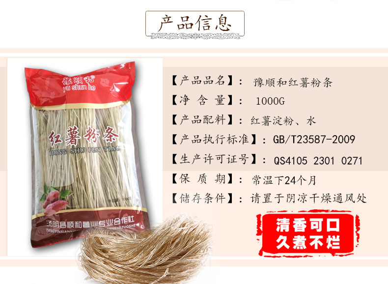 【邮乐安阳馆】汤阴豫顺和手工红薯粉条1000g 包邮