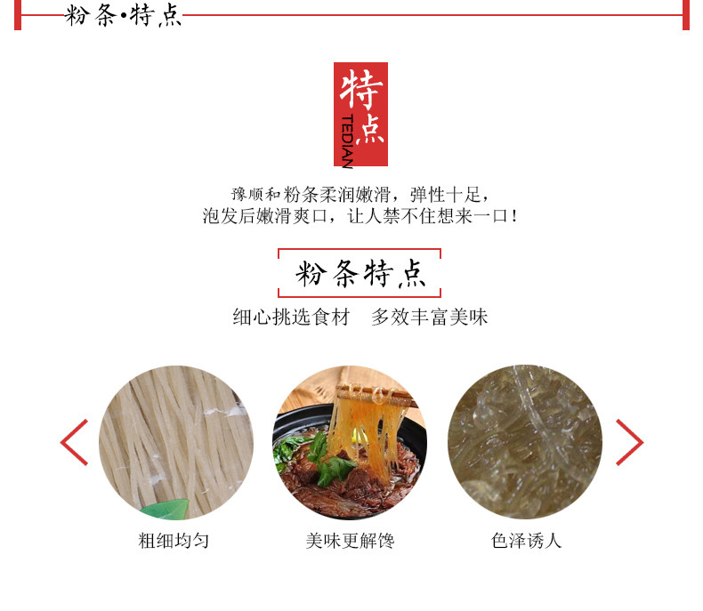 【邮乐安阳馆】汤阴豫顺和手工红薯粉条1000g 包邮