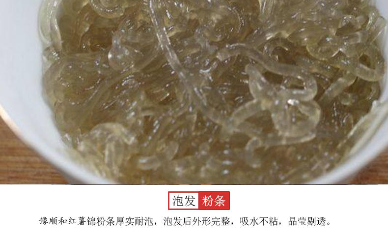 【邮乐安阳馆】汤阴豫顺和手工红薯粉条500g 包邮