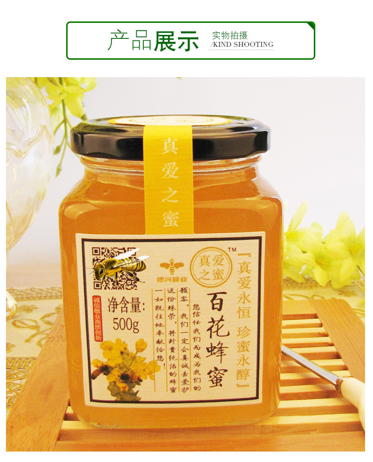 真爱之蜜优质醇正绝不掺假纯天然正宗百花油菜成熟蜂蜜500克
