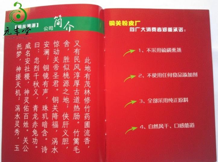 安徽亳州特产 正宗铜关绿豆粉皮 亳州粉皮 手工粉丝