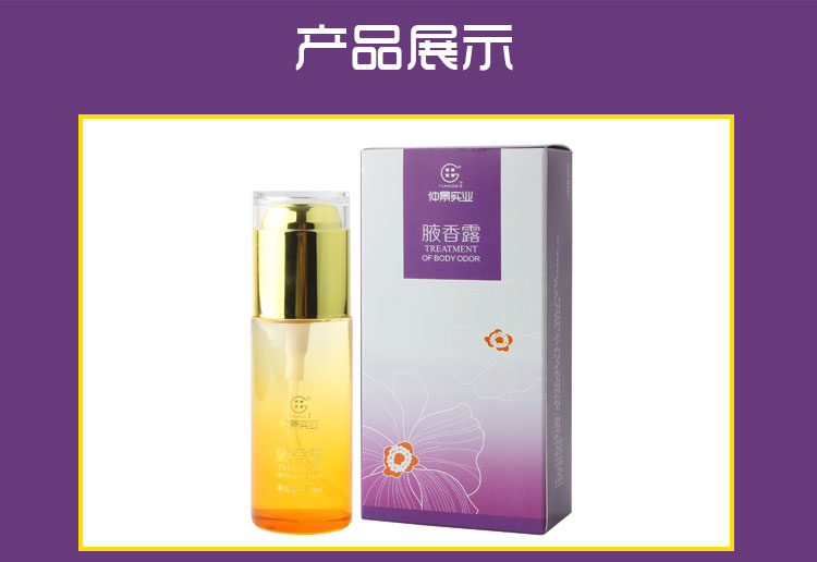 仲景腋香露去狐臭腋臭汗臭止汗腋香露喷雾剂 50ml