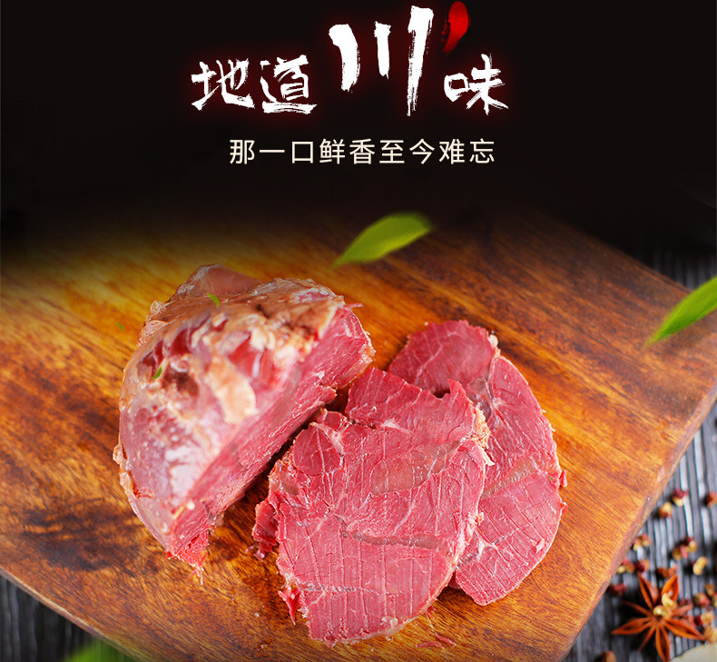 特色下酒牛肉 老廖家传统手工牛肉 卤制黄牛肉 200g四川特产美食