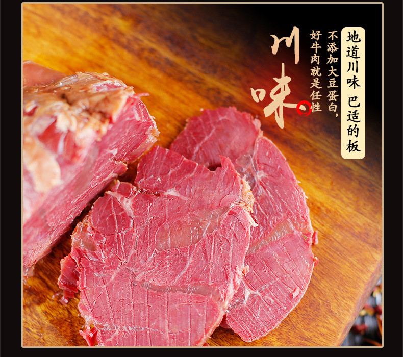 特色下酒牛肉 老廖家传统手工牛肉 卤制黄牛肉 200g四川特产美食