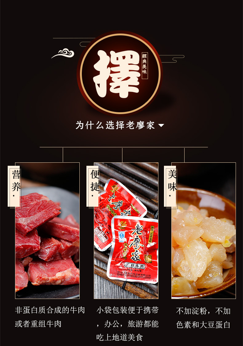 老廖家牛肉干 四川特产黄牛肉干 牛肉块 卤制牛肉零食 88g小吃